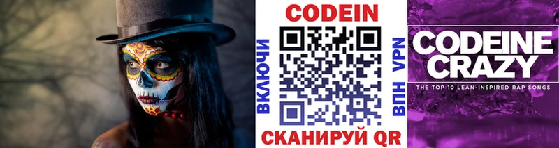 Кодеин Purple Drank  Кисловодск 